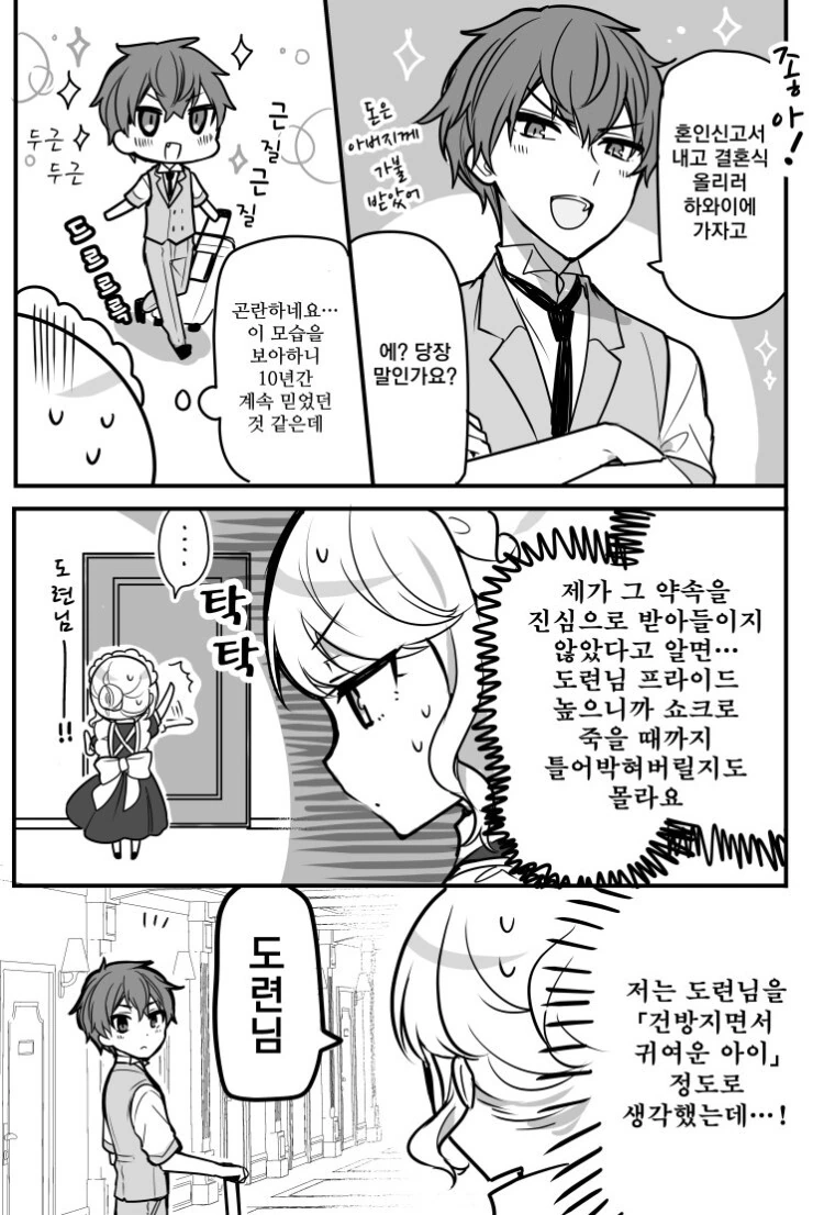 메이드와 도련님.manhwa - 이미지 18