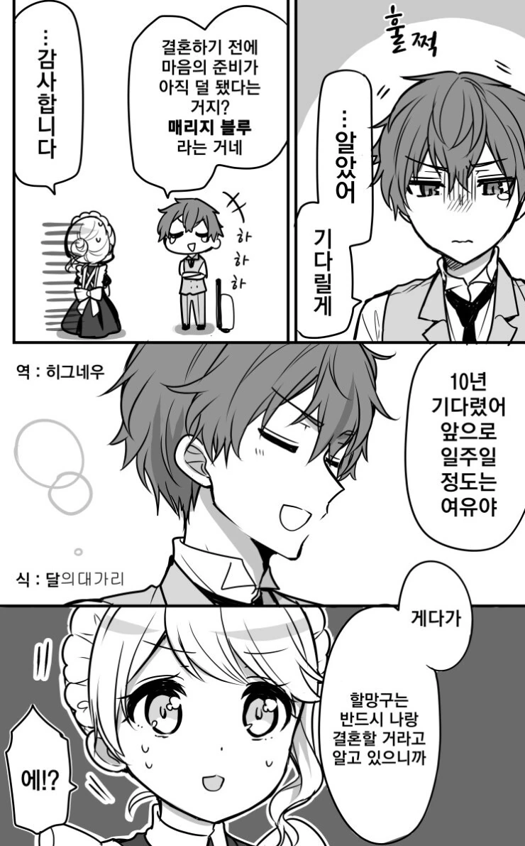 메이드와 도련님.manhwa - 이미지 20