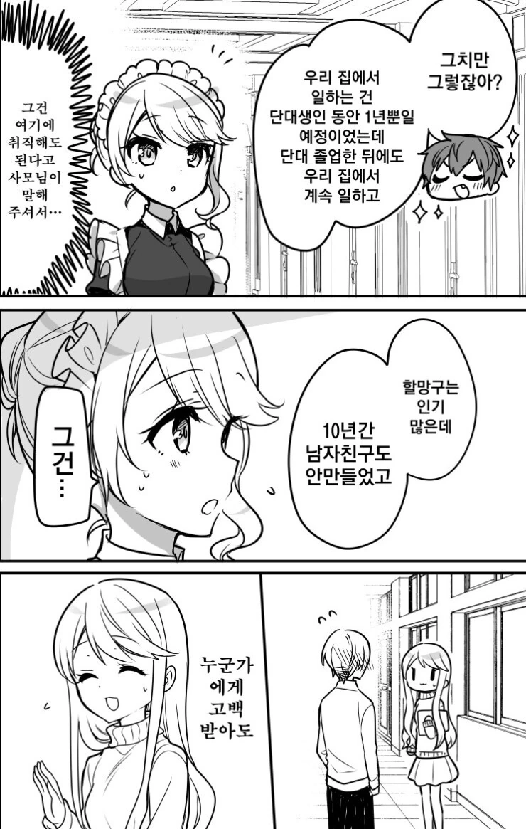 메이드와 도련님.manhwa - 이미지 21