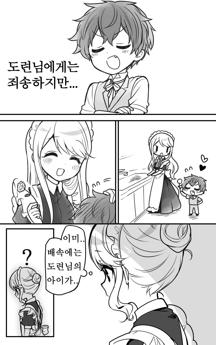메이드와 도련님.manhwa - 이미지 22