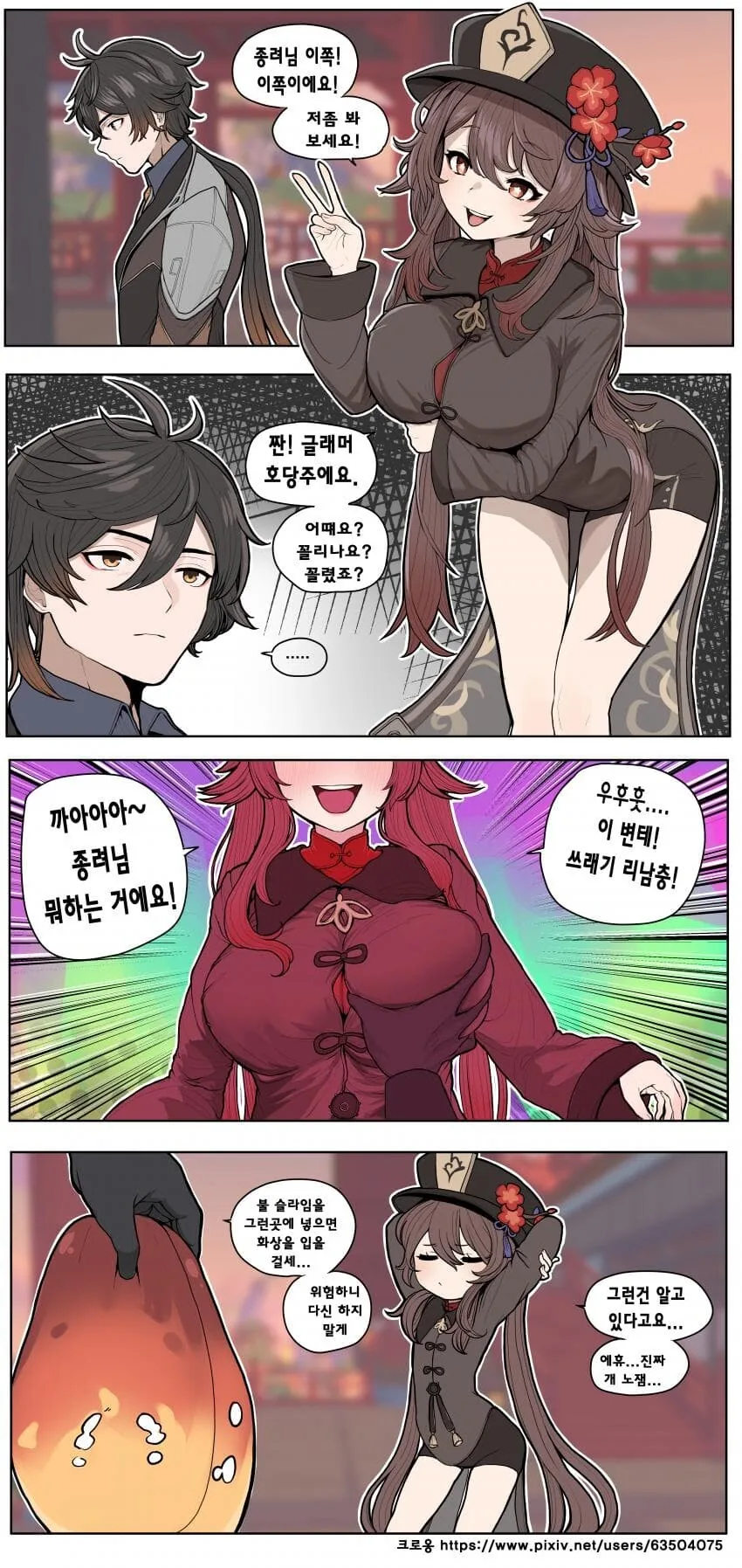 원신)ㄱㅇ 호두.manwha