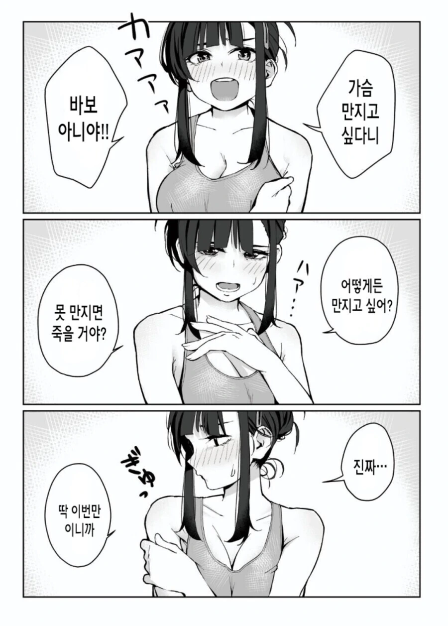 사촌누나의 ㄱㅅ을 만지고 싶어하는 만화.manhwa