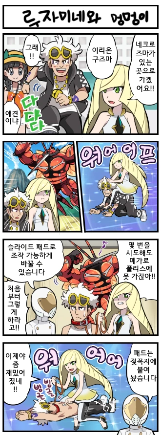 (포켓몬) 텅비드 맘과 구즈마.Manhwa