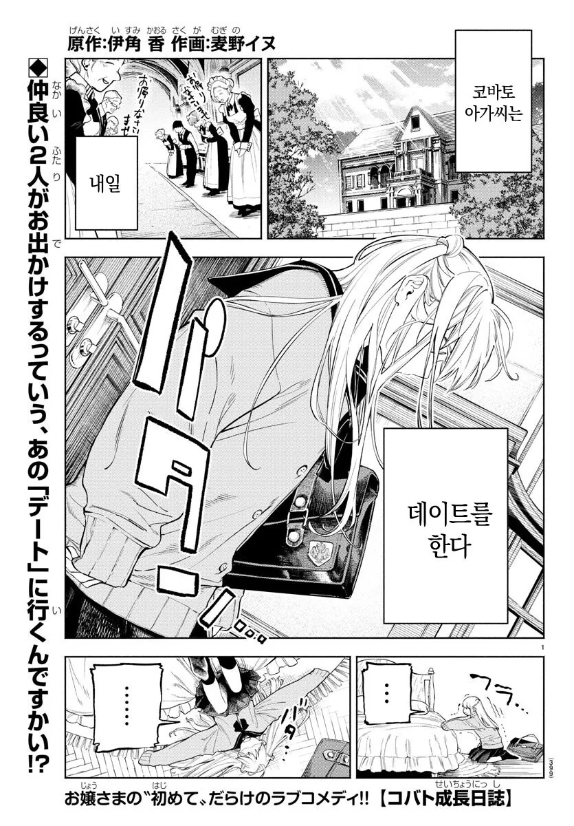 첫 데이트하는 아가씨 manhwa
