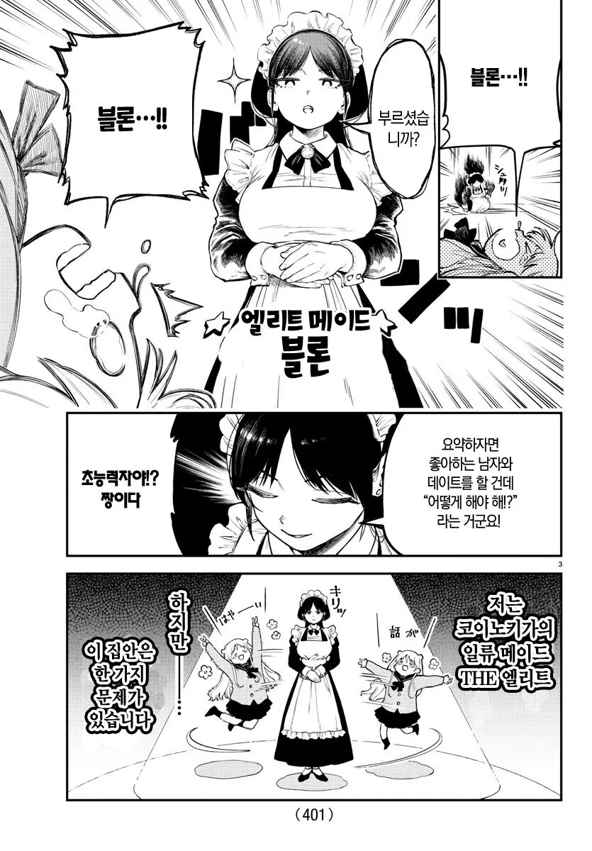 첫 데이트하는 아가씨 manhwa - 이미지 2