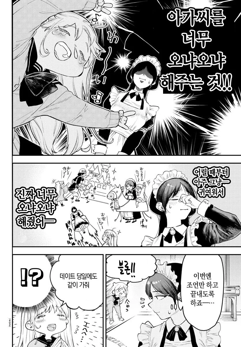첫 데이트하는 아가씨 manhwa - 이미지 3