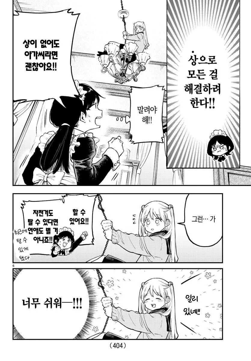 첫 데이트하는 아가씨 manhwa - 이미지 5