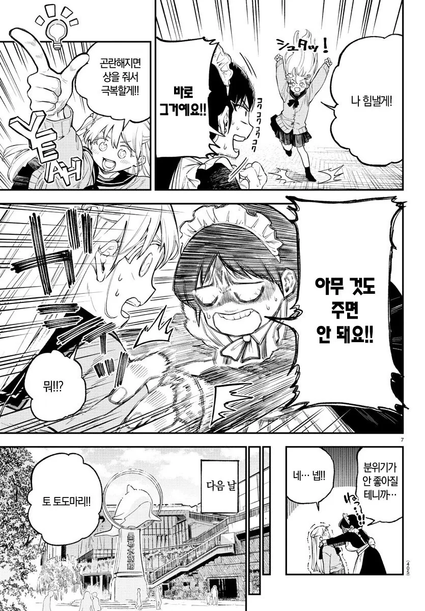 첫 데이트하는 아가씨 manhwa - 이미지 6
