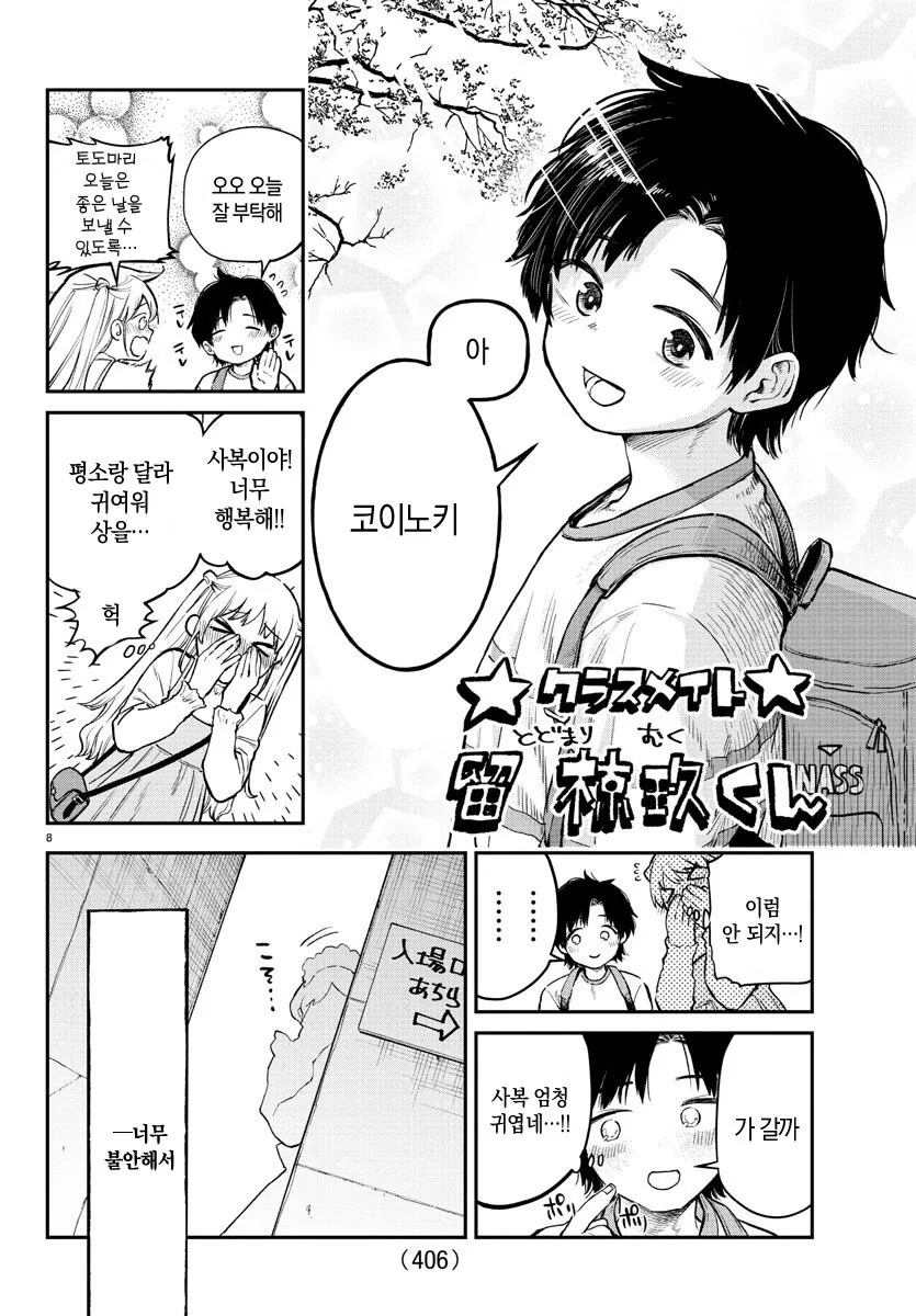 첫 데이트하는 아가씨 manhwa - 이미지 7