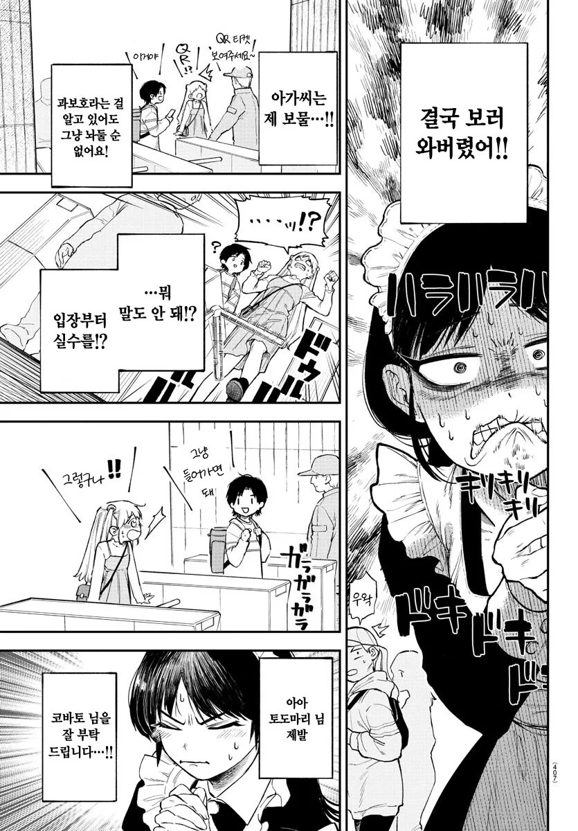 첫 데이트하는 아가씨 manhwa - 이미지 8