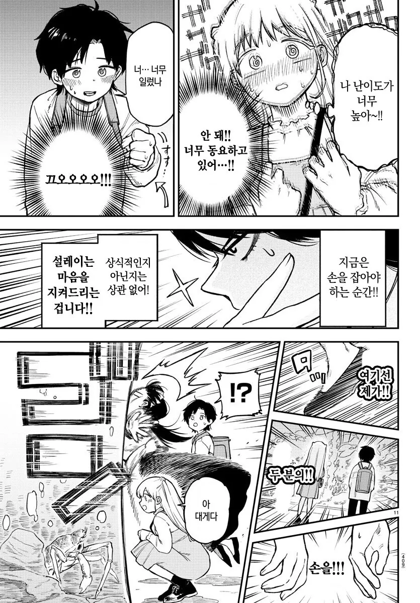 첫 데이트하는 아가씨 manhwa - 이미지 10