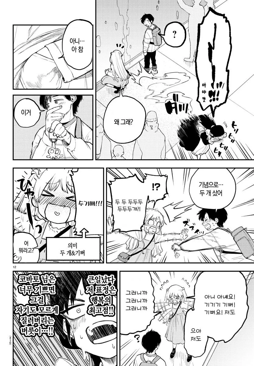 첫 데이트하는 아가씨 manhwa - 이미지 11