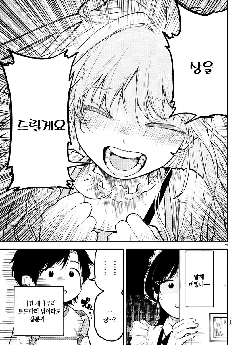 첫 데이트하는 아가씨 manhwa - 이미지 12