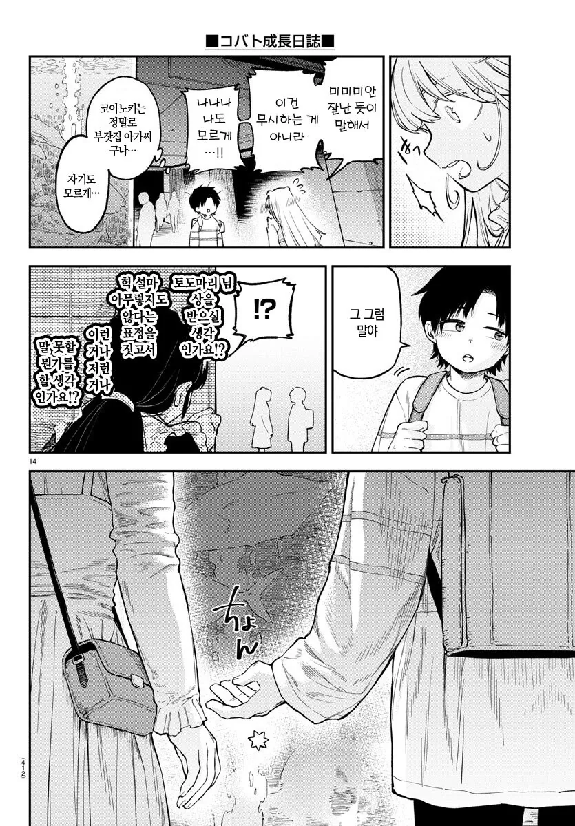 첫 데이트하는 아가씨 manhwa - 이미지 13
