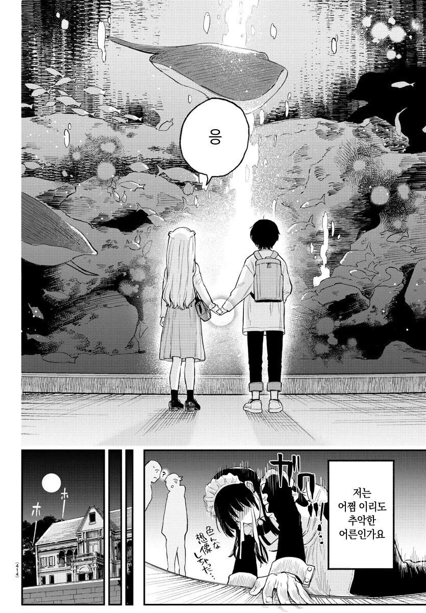 첫 데이트하는 아가씨 manhwa - 이미지 15