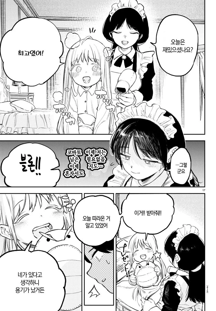 첫 데이트하는 아가씨 manhwa - 이미지 16