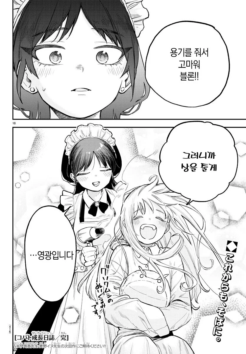 첫 데이트하는 아가씨 manhwa - 이미지 17