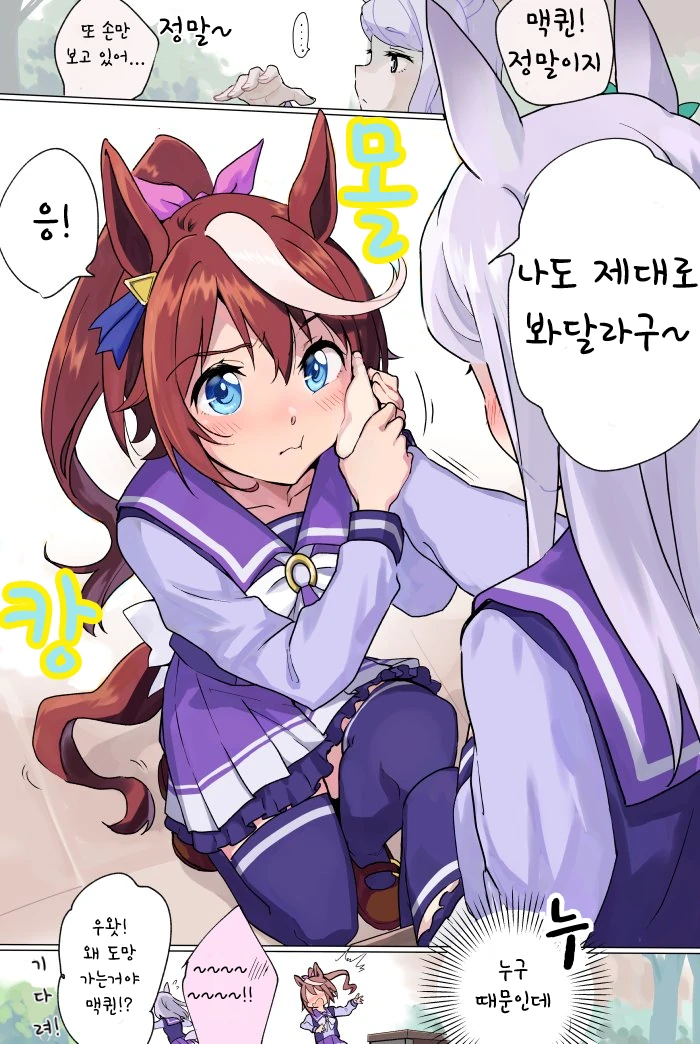 말딸)핫산) 테이오 볼따구 만지는 만화