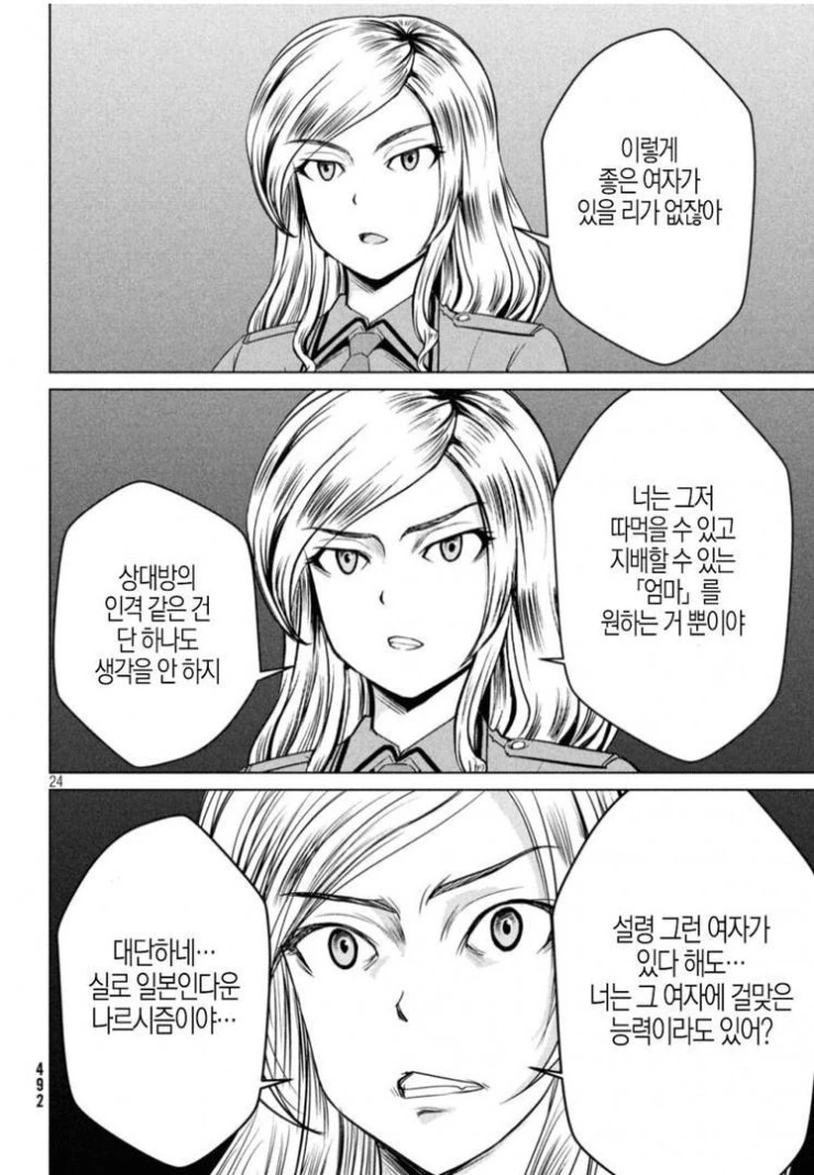 마망충 팩폭하는 여자 만화.manhwa