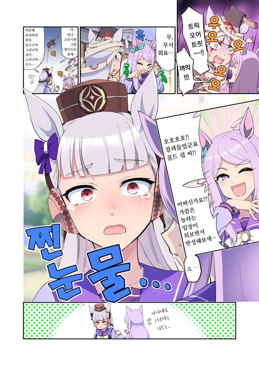 말딸) 골드 쉽의 핼러윈 장난.manga