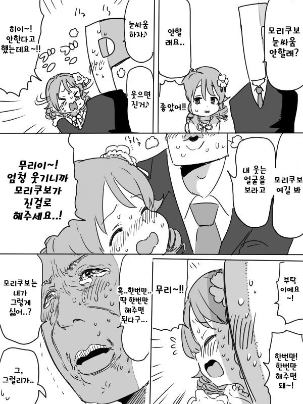 @) 노노랑 눈싸움하는 프로듀서 만화