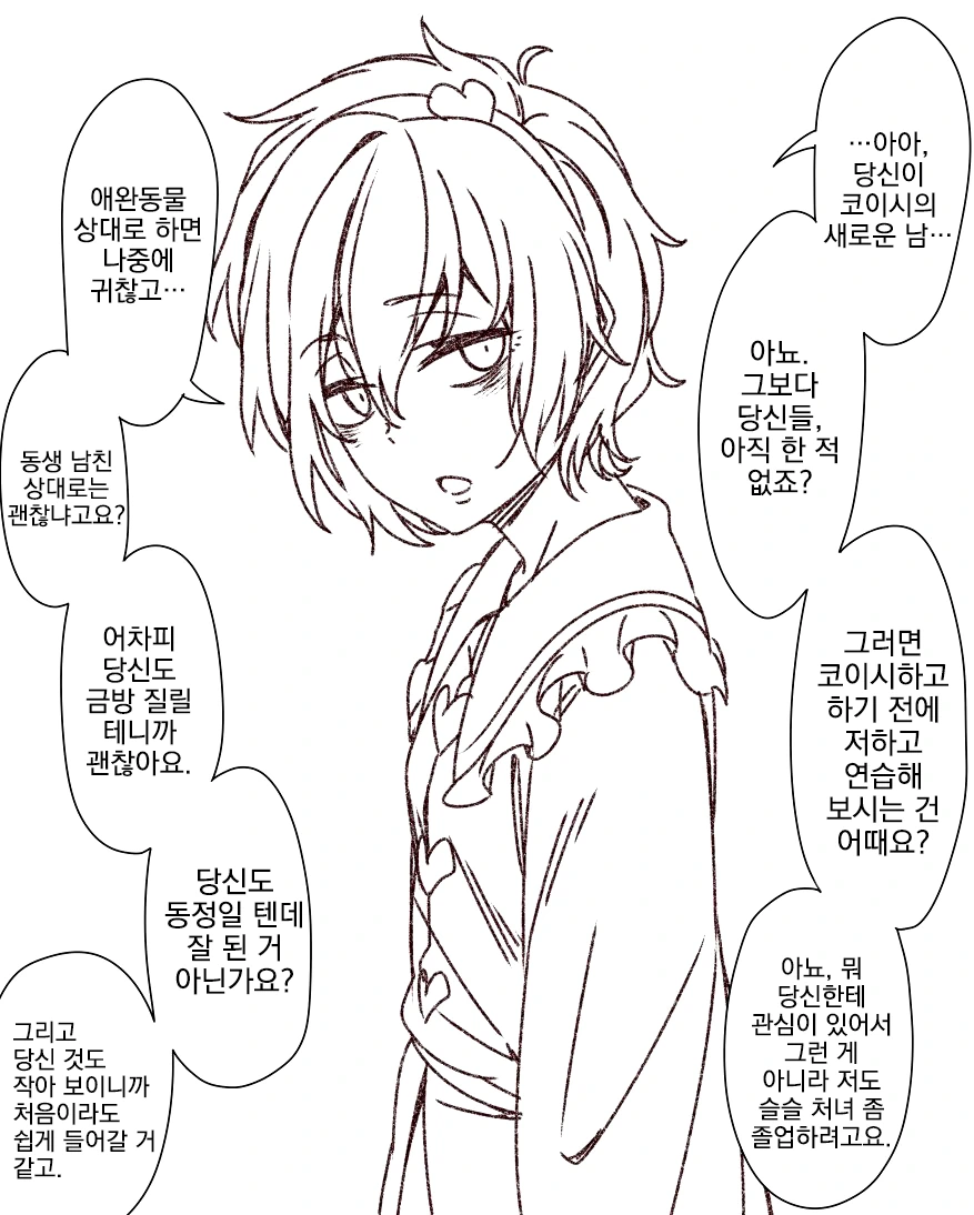 여동생의 남친과 언니.manga
