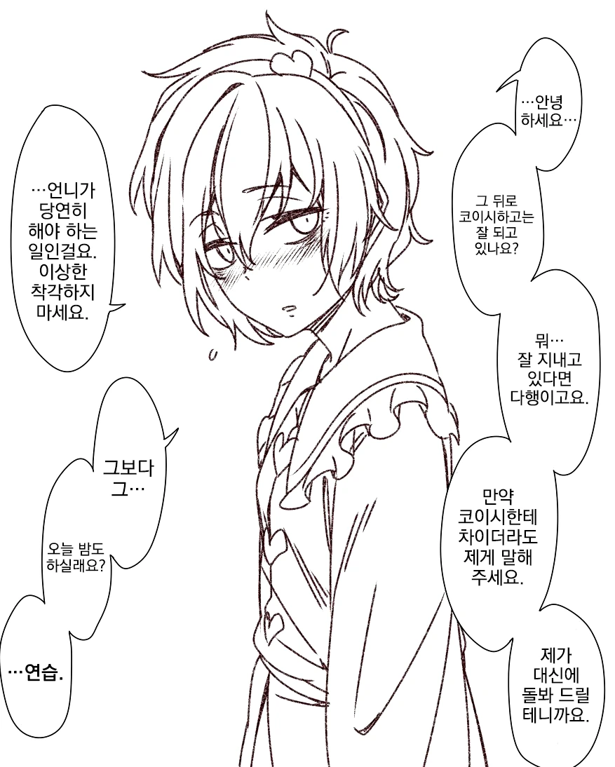 여동생의 남친과 언니.manga - 이미지 2