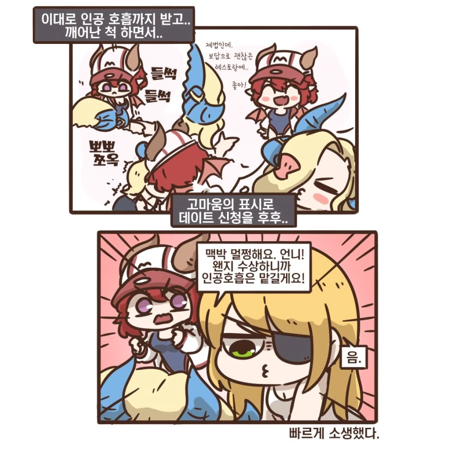 가테) 물에빠진 비앙카.manga - 이미지 2