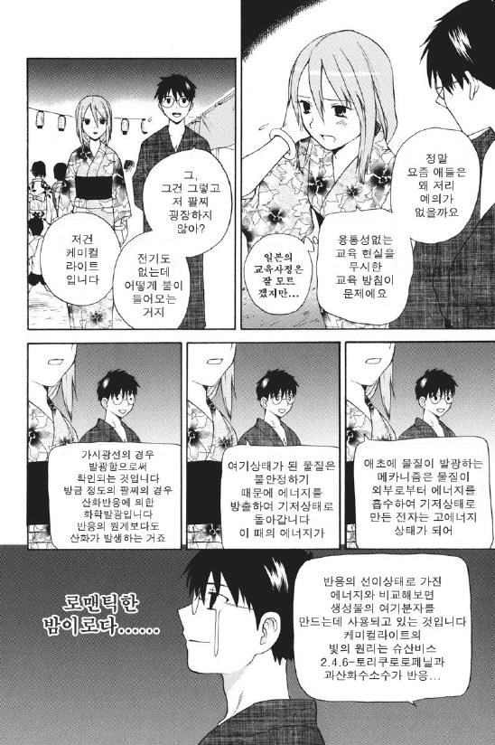 여고생과 밤의 축제.manga - 이미지 2