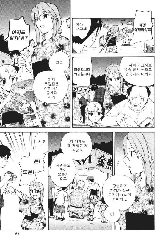 여고생과 밤의 축제.manga - 이미지 5