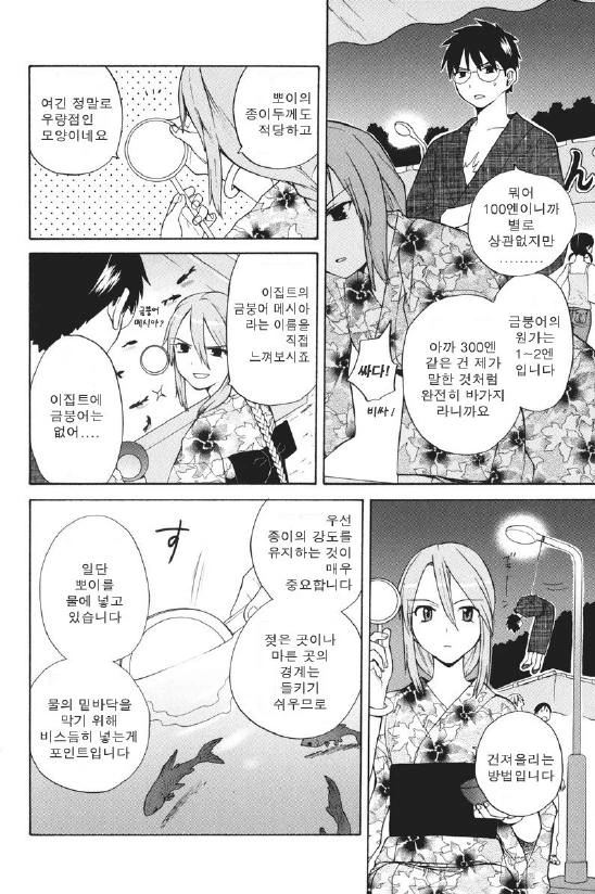 여고생과 밤의 축제.manga - 이미지 6