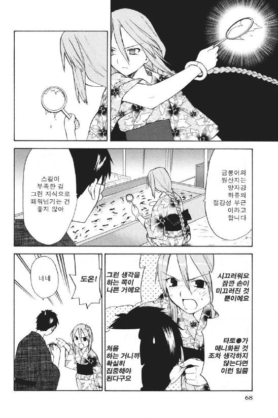 여고생과 밤의 축제.manga - 이미지 8