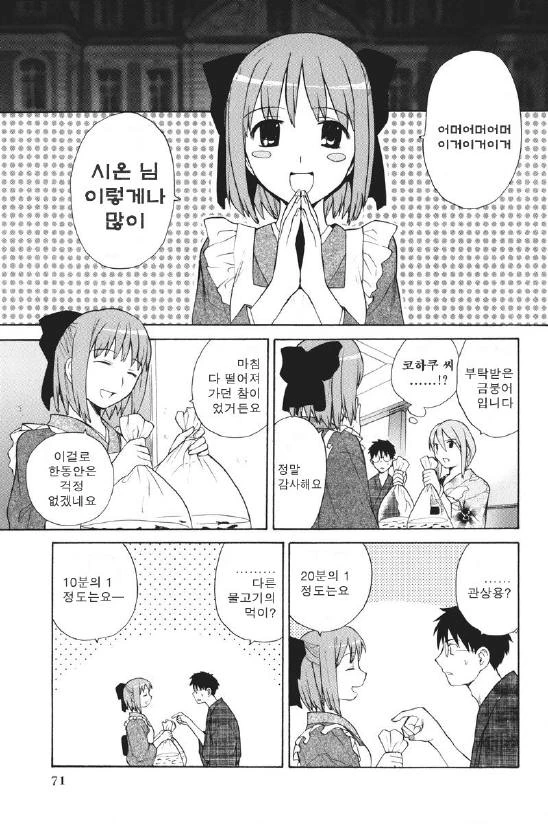 여고생과 밤의 축제.manga - 이미지 11