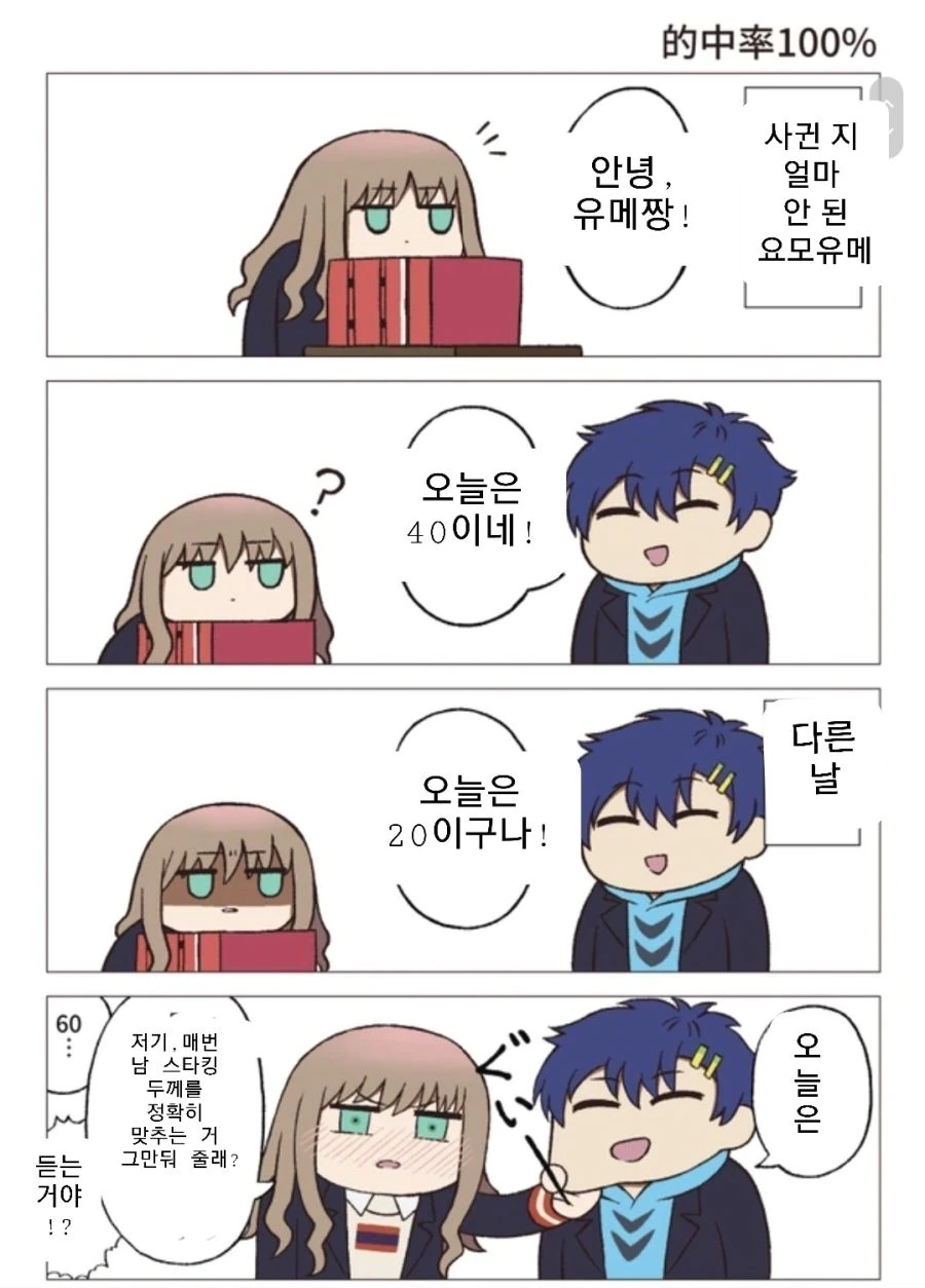 다이나제논)명중률 100% 만화