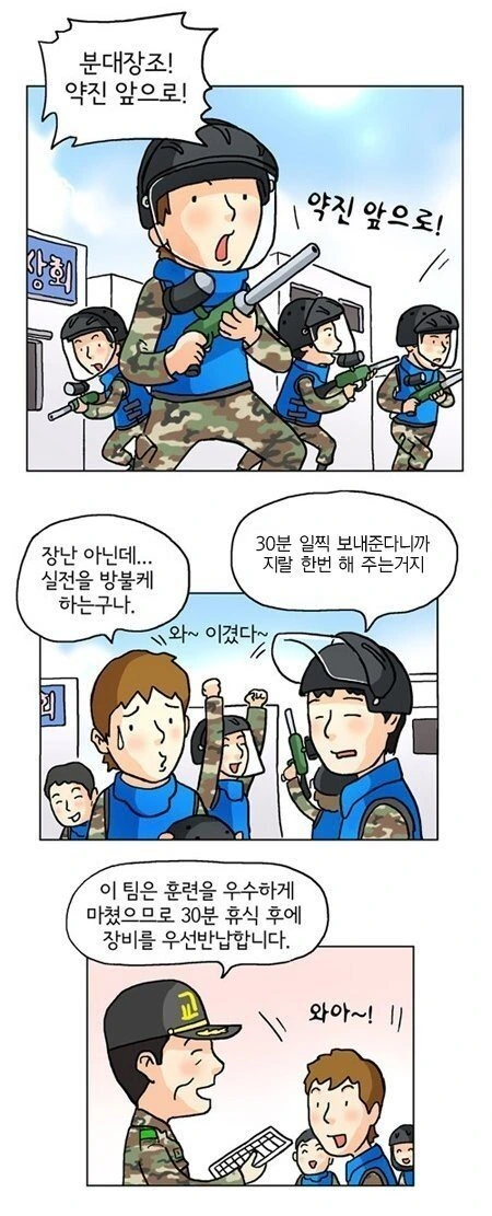 현실적인 예비군 만화.manwha - 이미지 2