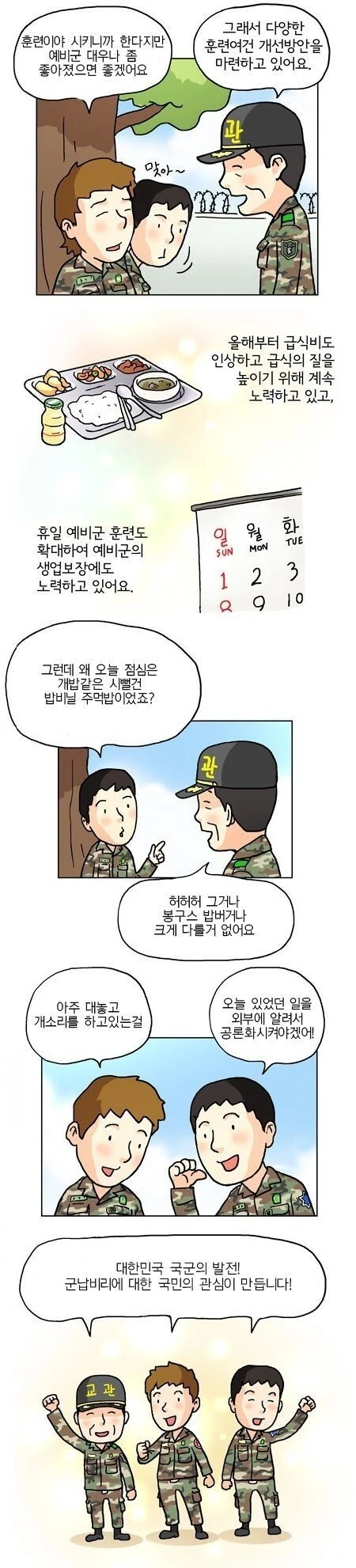현실적인 예비군 만화.manwha - 이미지 4