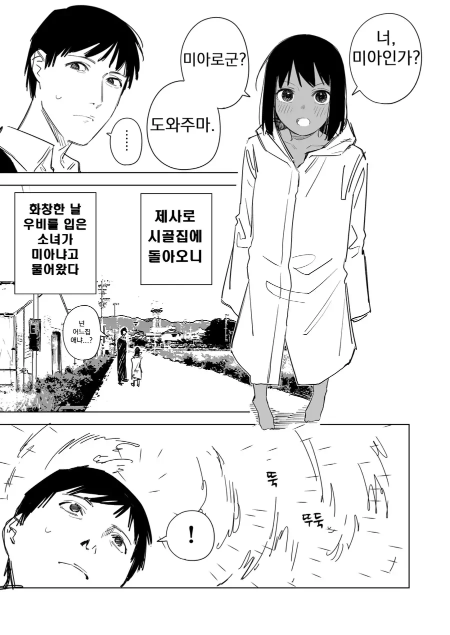 젖으면 커지는 여자아이.manwha