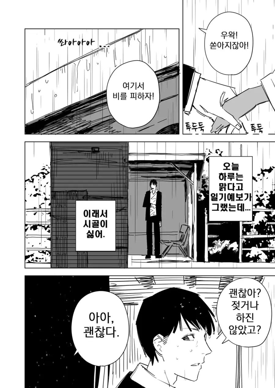젖으면 커지는 여자아이.manwha - 이미지 2