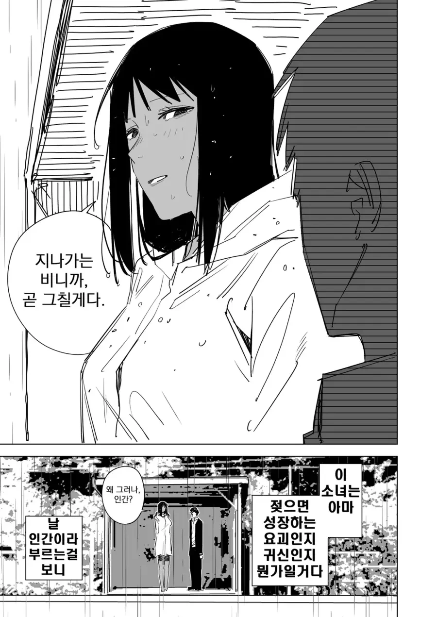 젖으면 커지는 여자아이.manwha - 이미지 3