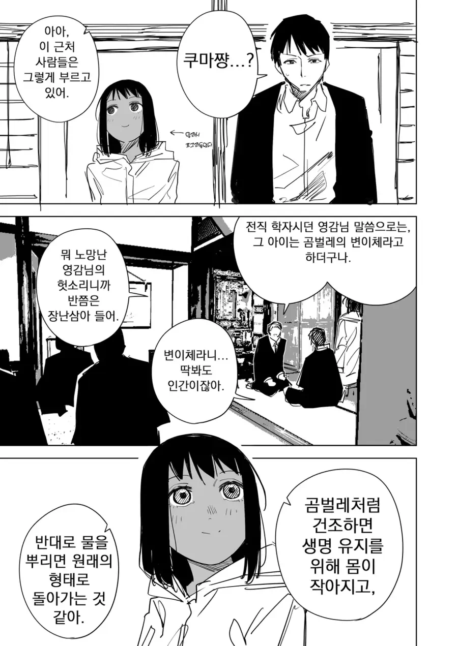 젖으면 커지는 여자아이.manwha - 이미지 4