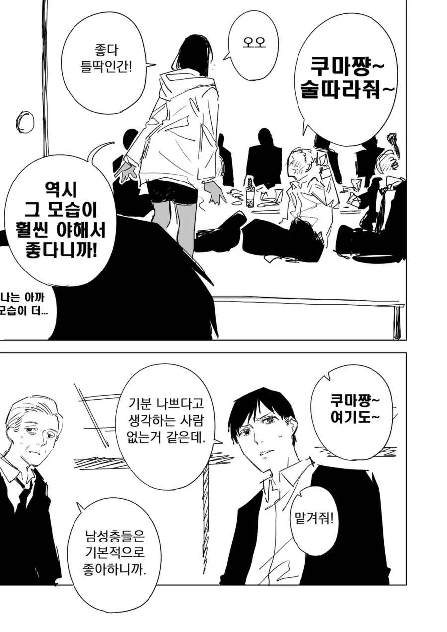 젖으면 커지는 여자아이.manwha - 이미지 6