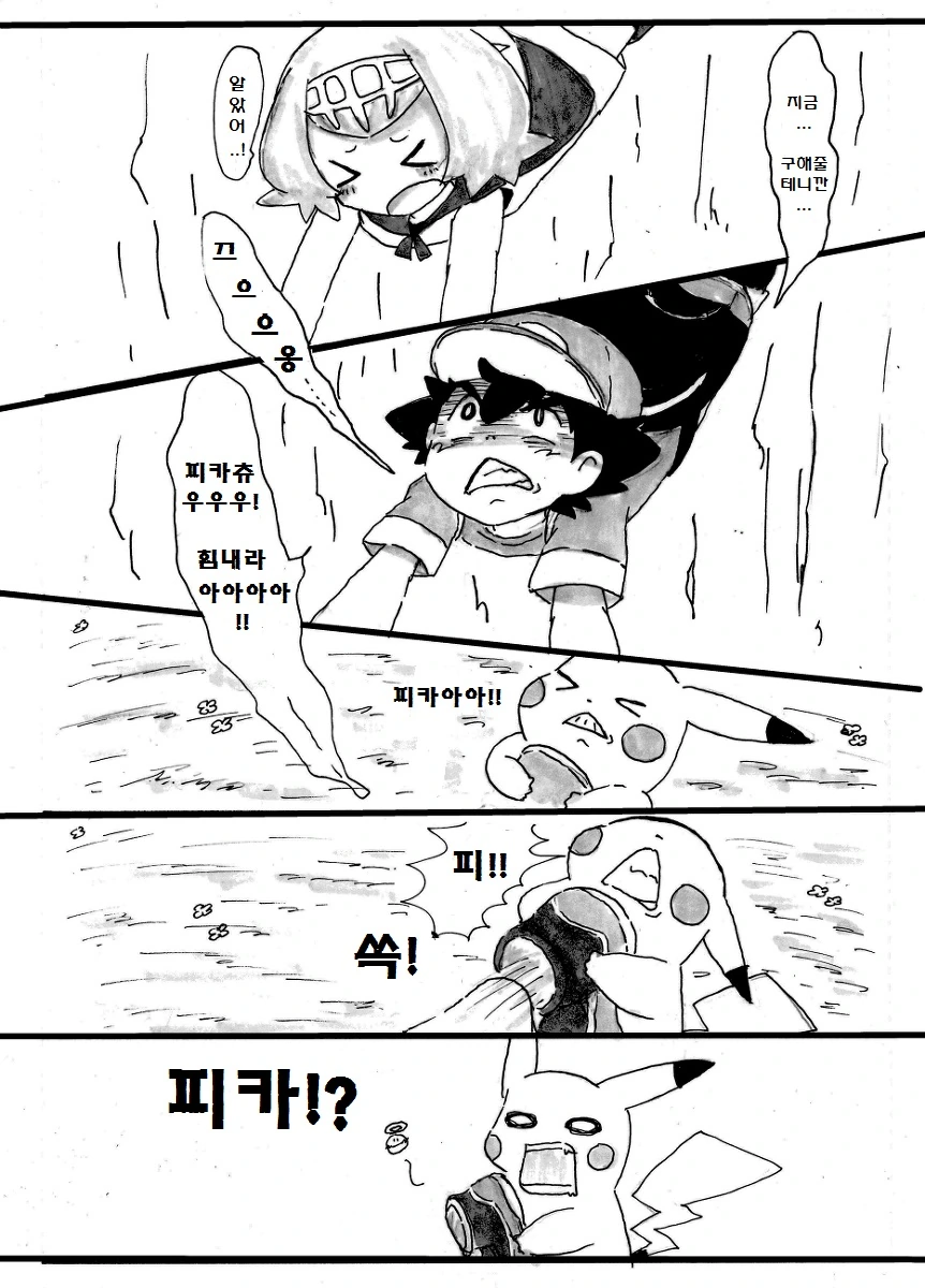 (포켓몬) 이제까지 역식한 포켓몬 만화 모아봄 -6 (스압) - 이미지 12