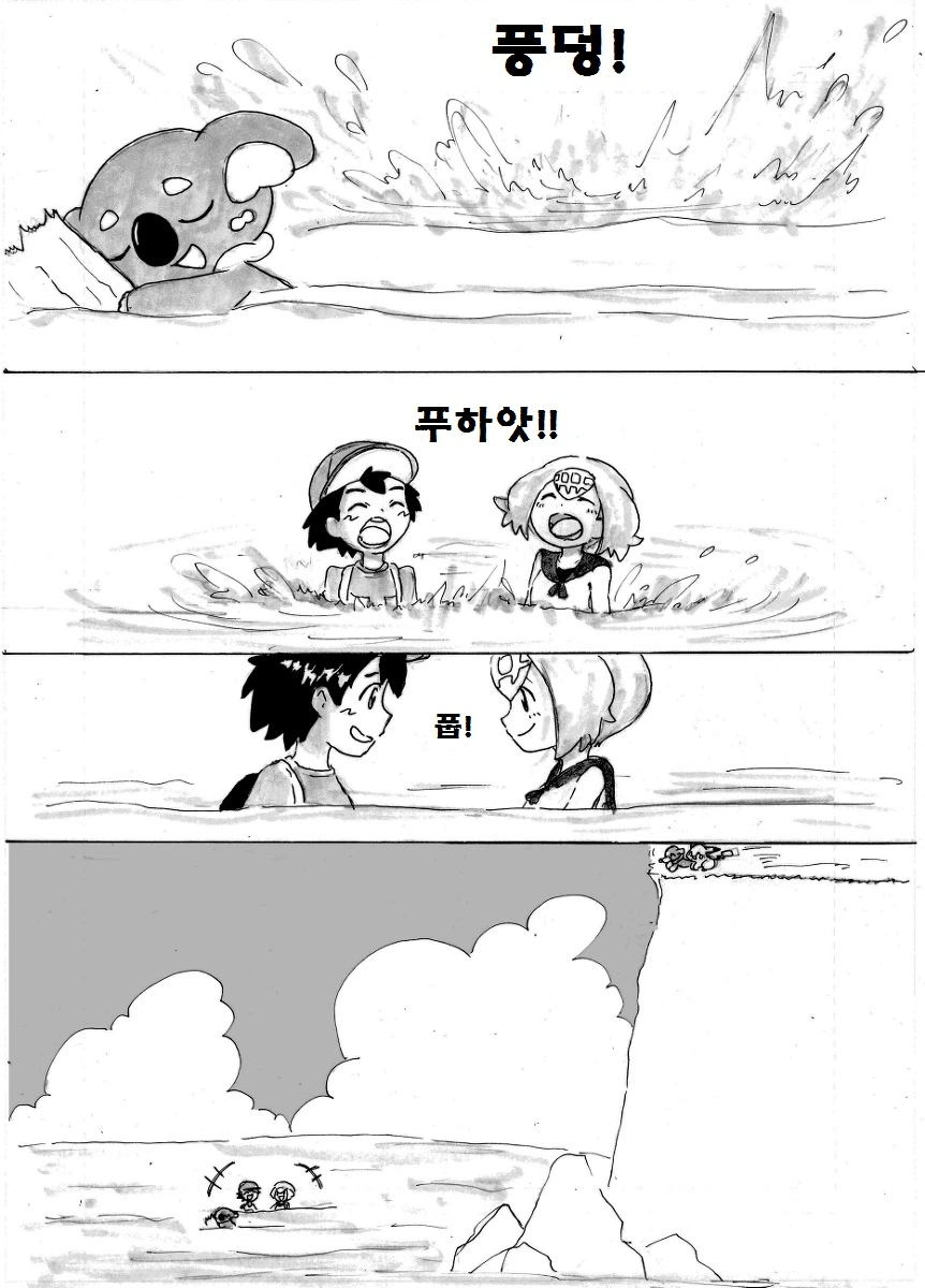 (포켓몬) 이제까지 역식한 포켓몬 만화 모아봄 -6 (스압) - 이미지 16