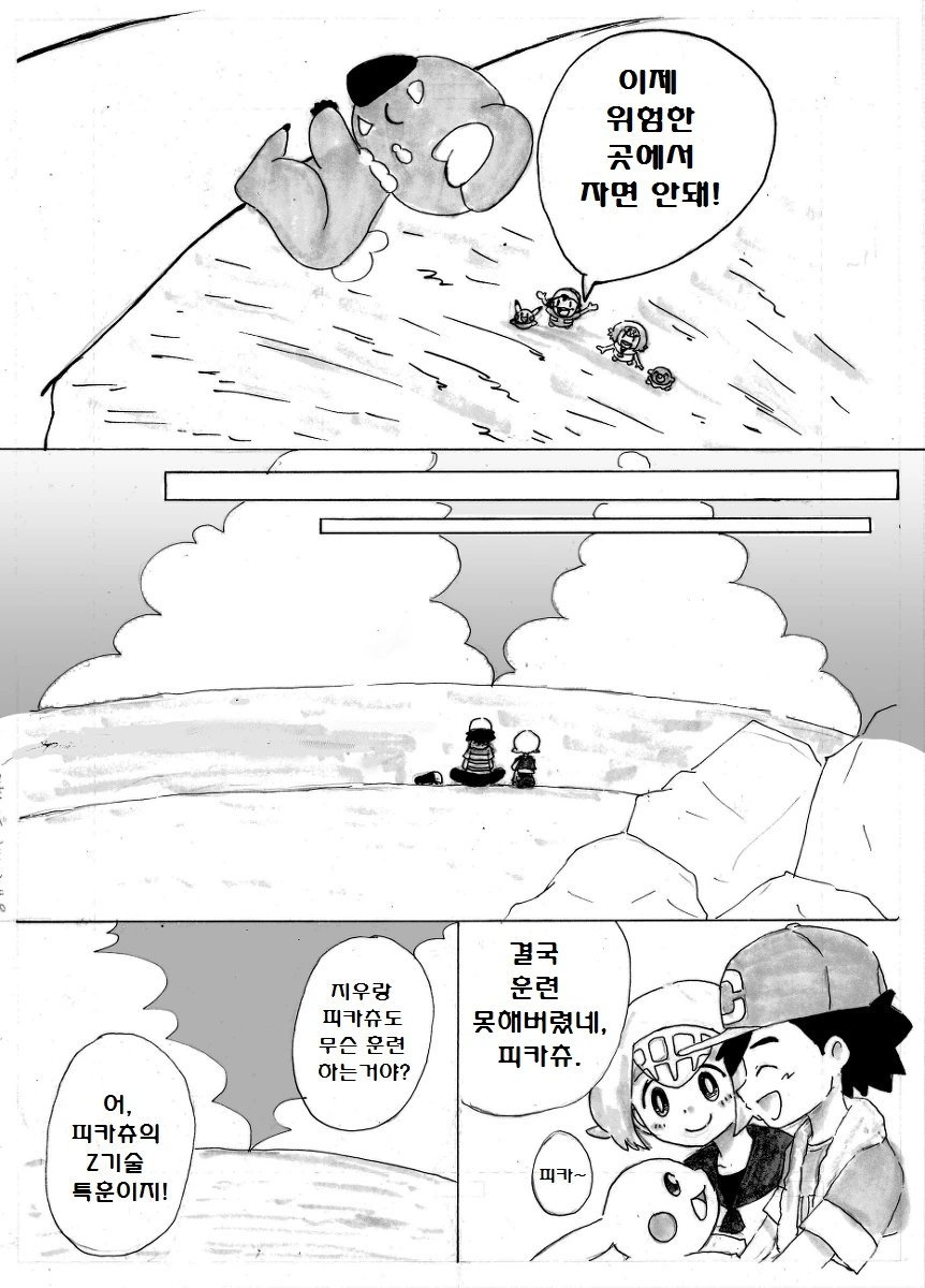 (포켓몬) 이제까지 역식한 포켓몬 만화 모아봄 -6 (스압) - 이미지 17