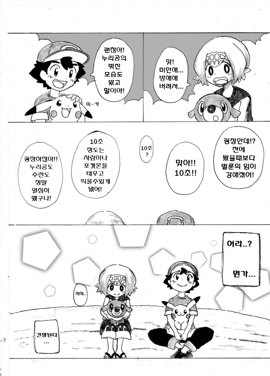 (포켓몬) 이제까지 역식한 포켓몬 만화 모아봄 -6 (스압) - 이미지 18