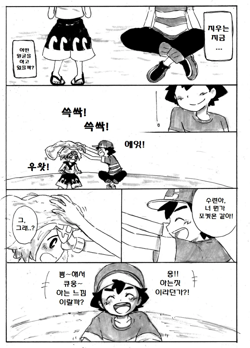 (포켓몬) 이제까지 역식한 포켓몬 만화 모아봄 -6 (스압) - 이미지 22