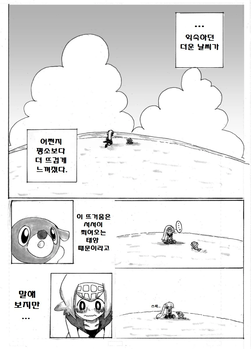 (포켓몬) 이제까지 역식한 포켓몬 만화 모아봄 -6 (스압) - 이미지 26