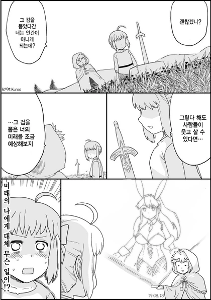 fgo) 자신의 미래를 본 아르토리아 만화