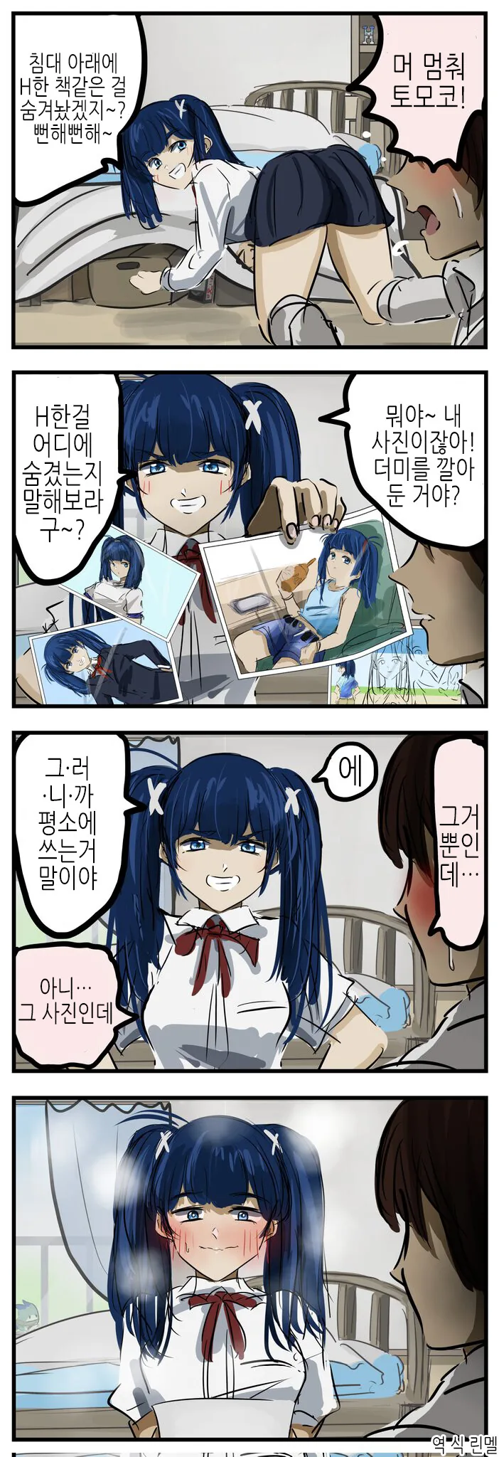 남자의 방을 뒤지는 여자 소꿉친구.MANGA