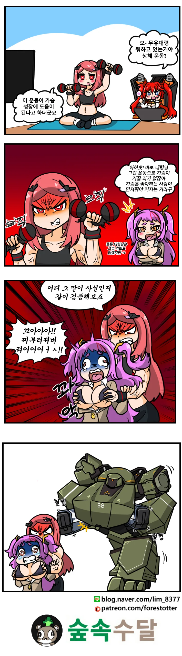 [라오] ㄱㅅ이 커지고 싶은 Manhwa